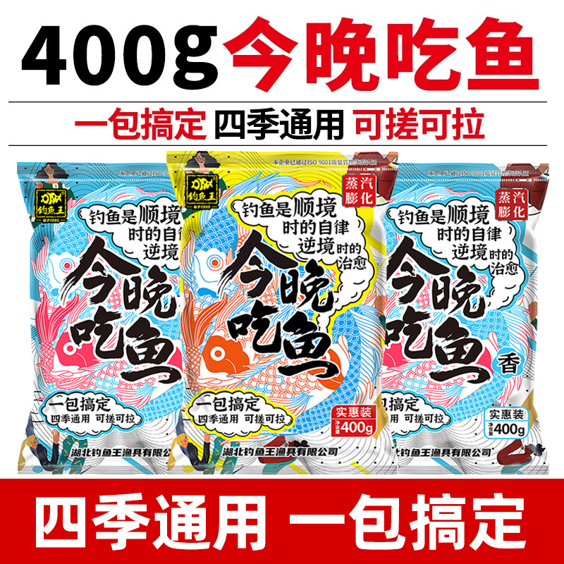 钓鱼王今晚吃鱼钓鱼饵料腥香味野钓鲫鲤草鳊鱼一包搞定通杀鱼饵料