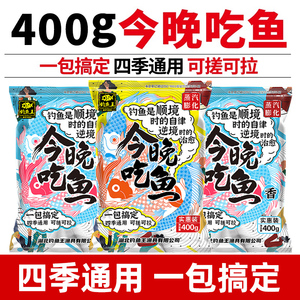 钓鱼王今晚吃鱼钓鱼饵料腥香野钓鲫鲤草鳊鱼一包搞定通杀单开饵料