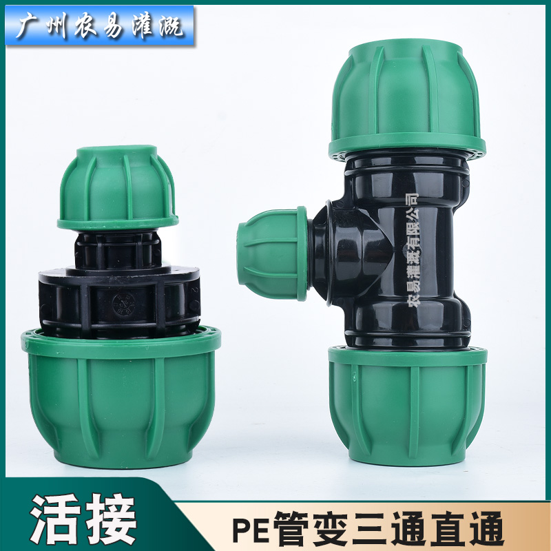 PE管变径锁扣三通异径直通