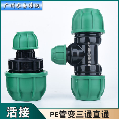 PE管变径锁扣三通异径直通