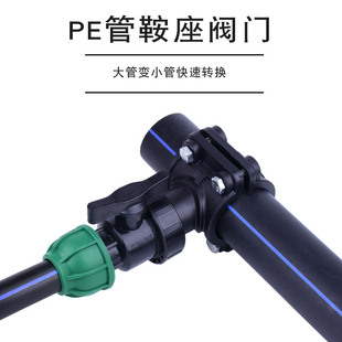 PE主管增接口阀门喷灌鞍座接头水管转换配件大棚温室园林灌溉