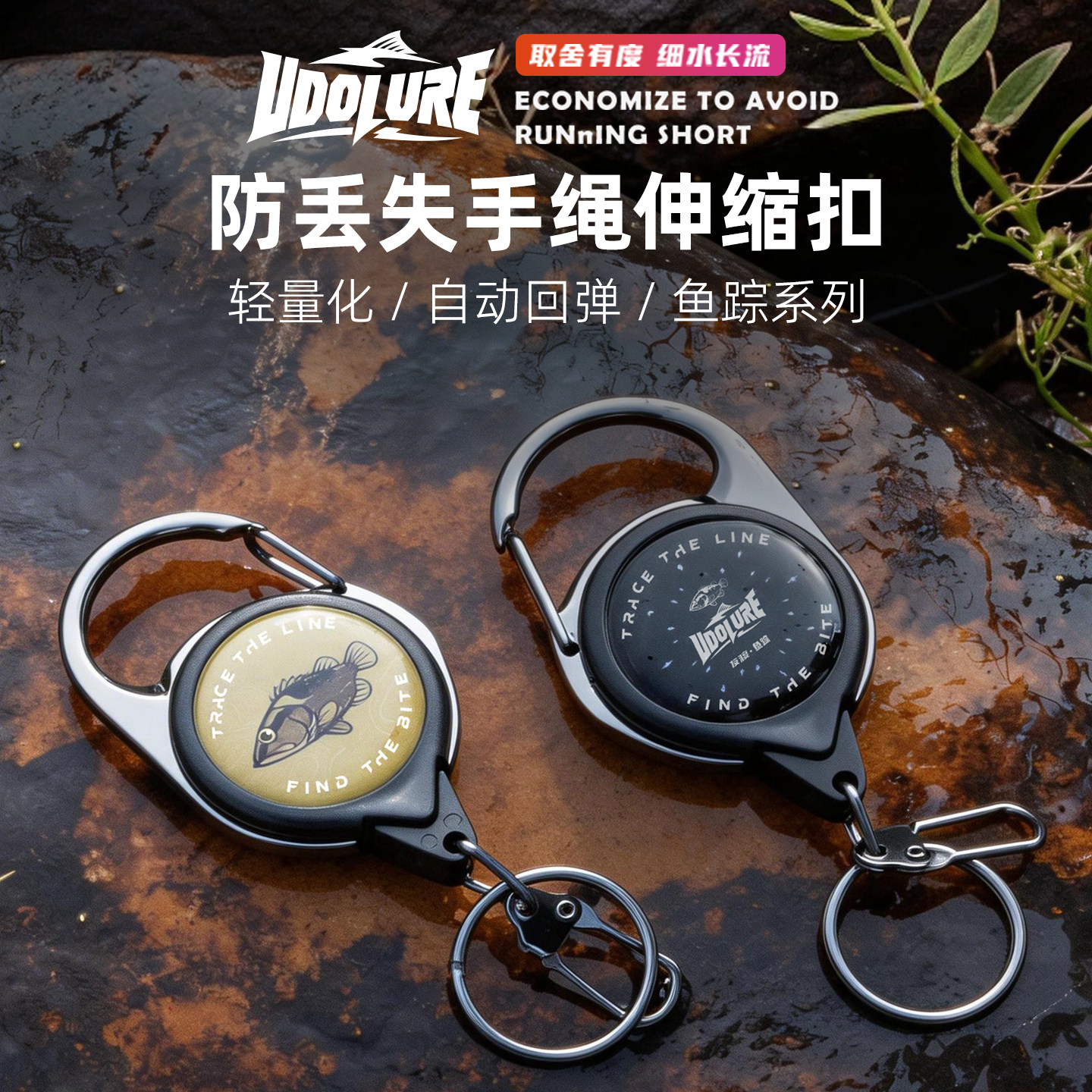 友渡鱼踪伸缩扣路亚易拉扣钓鱼防丢绳户外登山露营战术钥匙扣图片