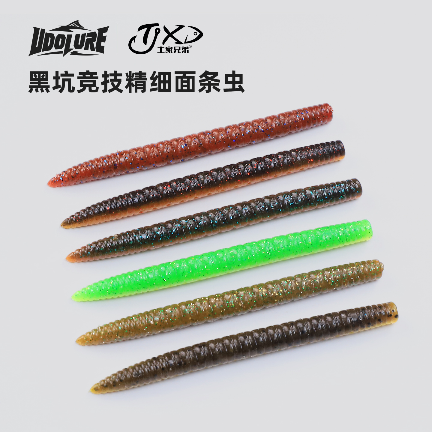 友渡路亚虫变系列面包虫沉水面条虫软饵鲈鱼黑坑精细作钓