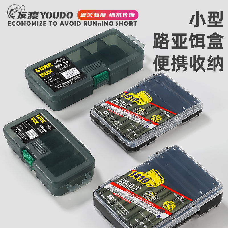 友渡小型路亚饵盒假饵盒子