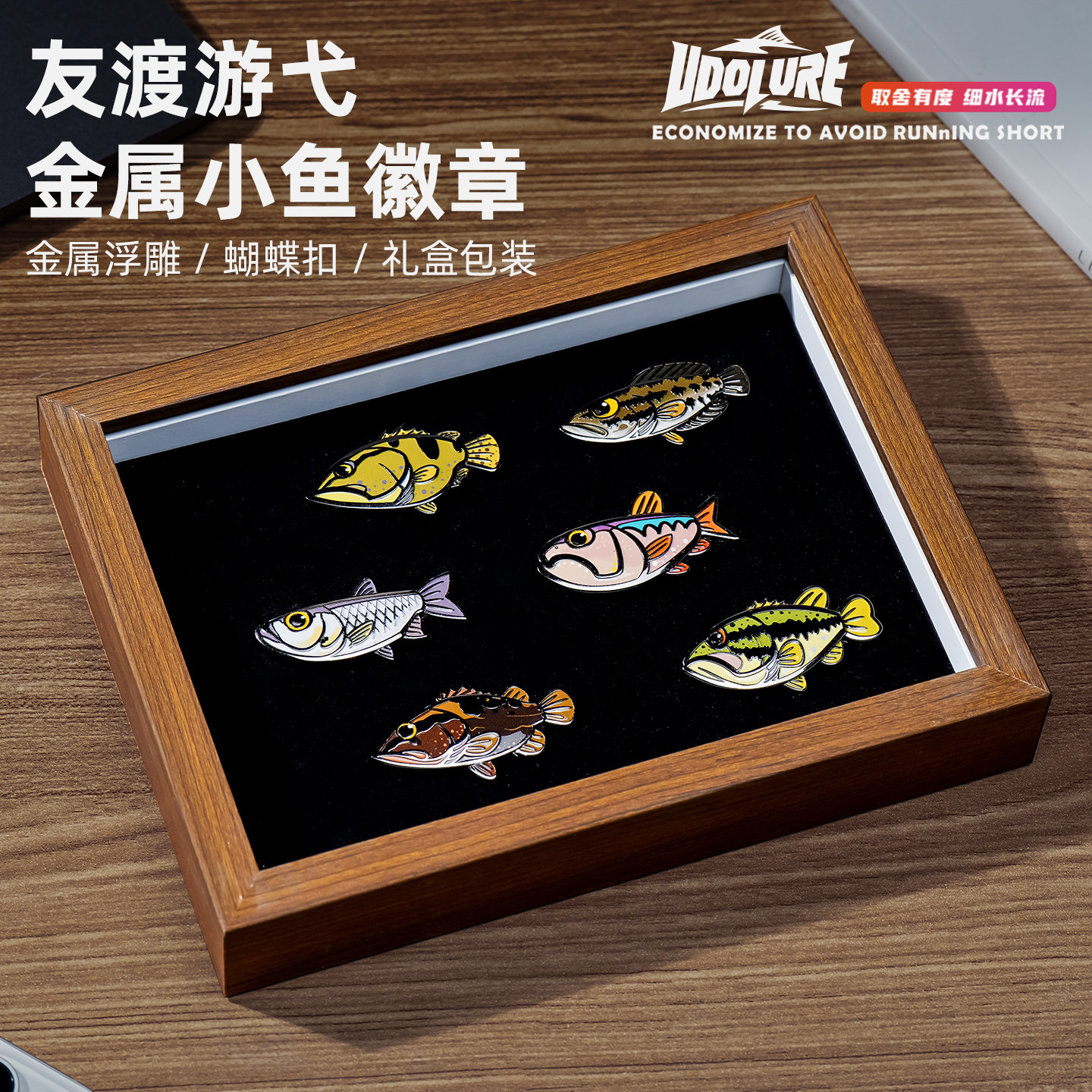 钓鱼爱好者个性鱼形胸针图片