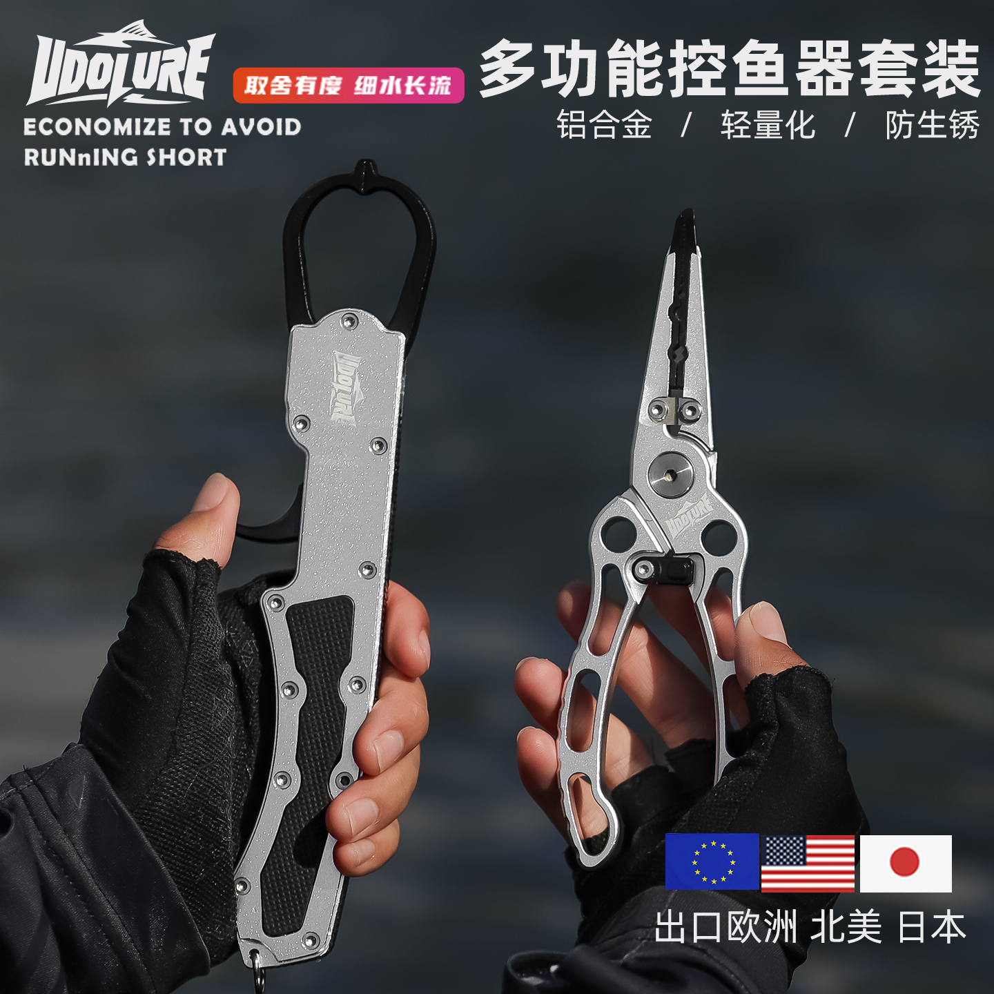 友渡铝合控鱼器多功能路亚钳控大物套装开环取钩剪线长嘴路亚钳子