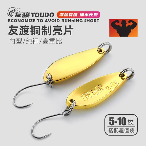 友渡勺型铜亮片路亚饵2.7g5g马口军鱼小白条翘嘴溪流微物路亚假饵