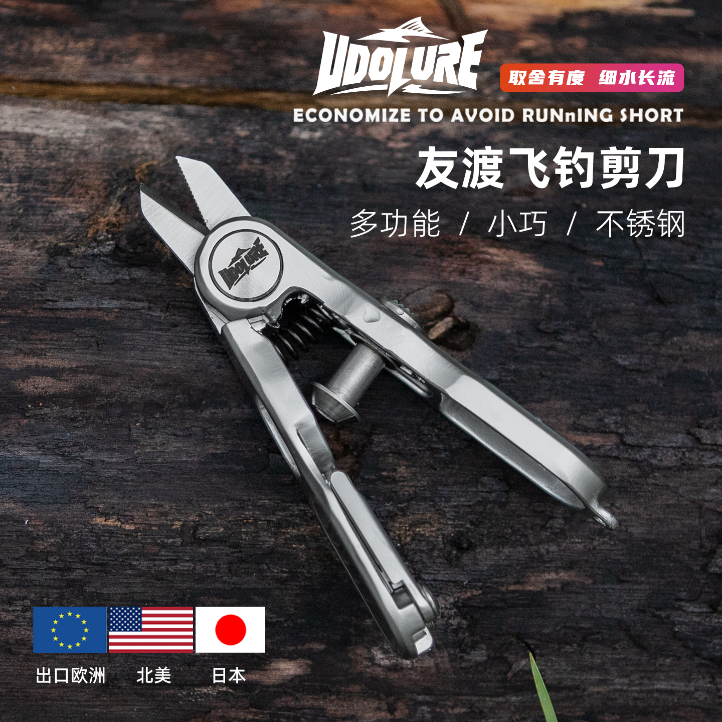 友渡路亚钓鱼专用多功能小剪刀