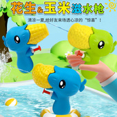 卡通玉米小水枪儿童戏水花生喷水枪户外儿童洗澡趣味呲水枪打水仗