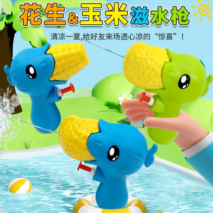 卡通玉米小水枪儿童戏水花生喷水枪户外儿童洗澡趣味呲水枪打水仗