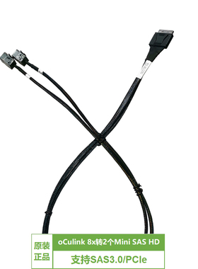 安费诺oCulink 8X转2个MiniSAS HD,SFF8611 8X to 2*SFF8643线缆
