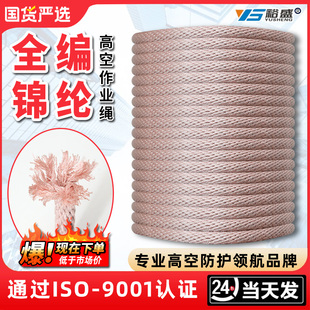 锦纶全编绳高空作业尼龙绳安全绳电力牵引绳吊装绳外墙清洗绳耐磨