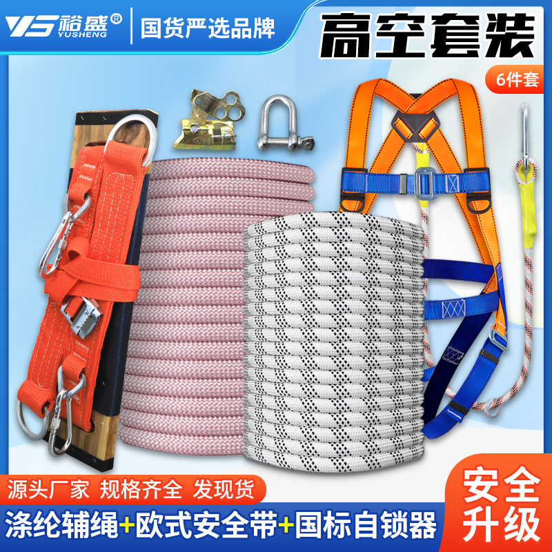 順豐戶外高空作業安全繩專用套裝