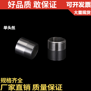 50长单头丝50MM 2分 304不锈钢单头丝 焊接单头直接 4分 3分 6分