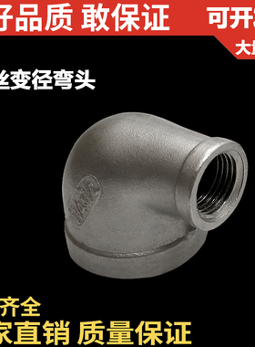 304不锈钢异径弯头/丝扣/变径/大小头/90度弯头/DN15 20 254分1寸