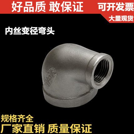 304不锈钢异径弯头丝扣变径大小头90度弯头4分圆水管螺纹内牙直角