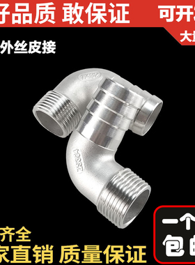 304不锈钢外丝弯头皮管接头/90度外丝皮接/宝塔弯头软管/4分6分