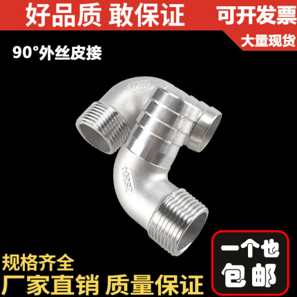 304不锈钢外丝弯头皮管接头90度皮接宝塔软管4分倒刺竹节直角接头