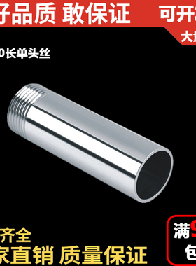 201/304不锈钢200长加长单头丝/外螺纹/外丝单头丝/DN8 10 15 20