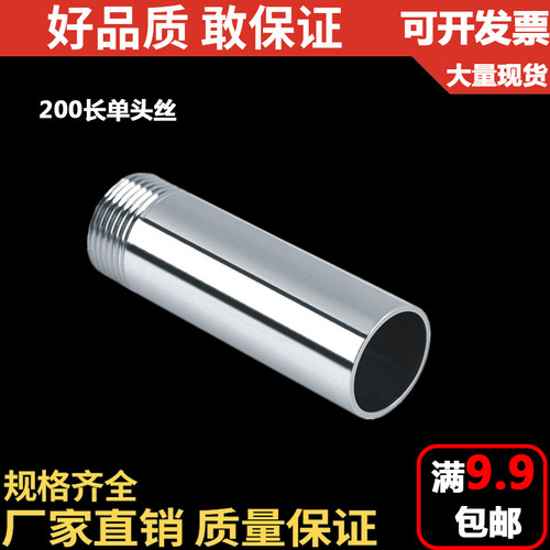 201/304不锈钢加长单头外螺纹