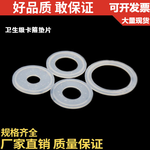 卫生级卡箍垫片/不锈钢快装套装垫片/硅胶密封圈/硅胶垫/接头