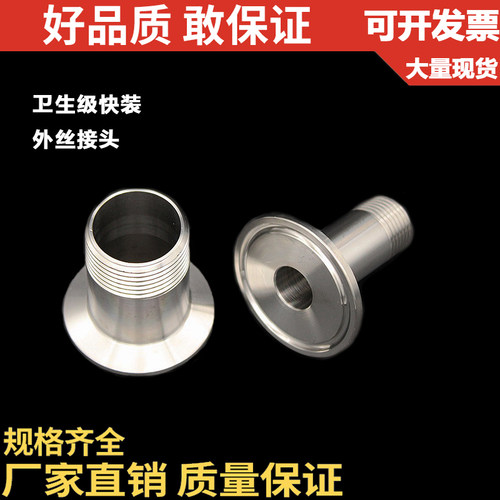 卫生级卡箍式快装接头
