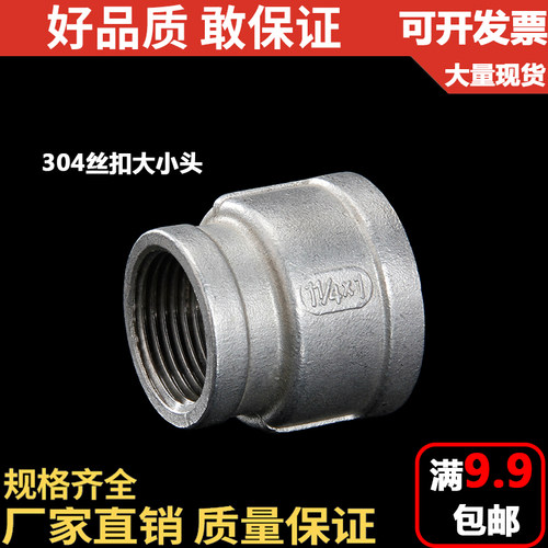 304不锈钢丝大小头变径水暖配件