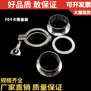 硅胶垫 304卫生级卡箍套 304不锈钢卡箍一个 304快装 接头两个