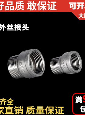 201/304/316不锈钢内外丝/接头/连接丝扣配件/水暖配件/DN15 20