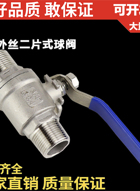 304不锈钢双外丝球阀/二片式两头外牙/外螺纹丝扣球阀/DN251寸2寸