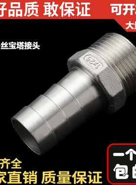 304不锈钢外丝宝塔接头变径接头软管皮管六角接头皮插竹节水管4分