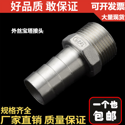 304不锈钢外丝宝塔接头变径接头软管皮管六角接头皮插竹节水管4分