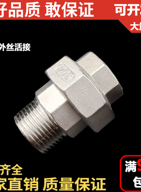 304不锈钢内外丝活接/内外牙活接/油任/DN15 20 25 40 4分 6分1寸