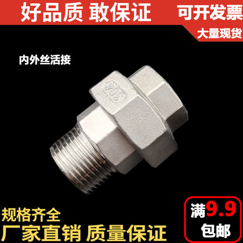 304不锈钢内外丝活接带垫