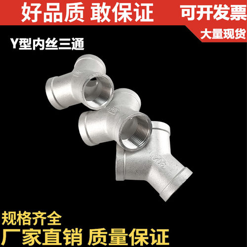 304不锈钢斜三通外丝Y型