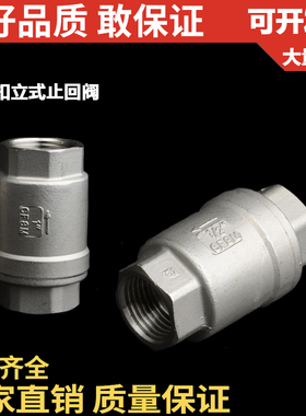 201/304不锈钢丝扣丝口立式止回阀/H12WF-16P/单向阀/DN15 20 4分