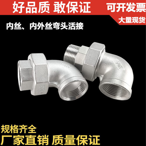 内外丝弯头活接活络油任