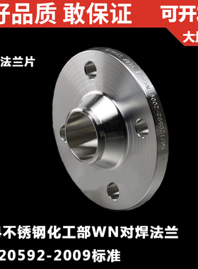 304/316不锈钢对焊带颈WN法兰高额片/HG/T20592-2009WNRF16公斤压