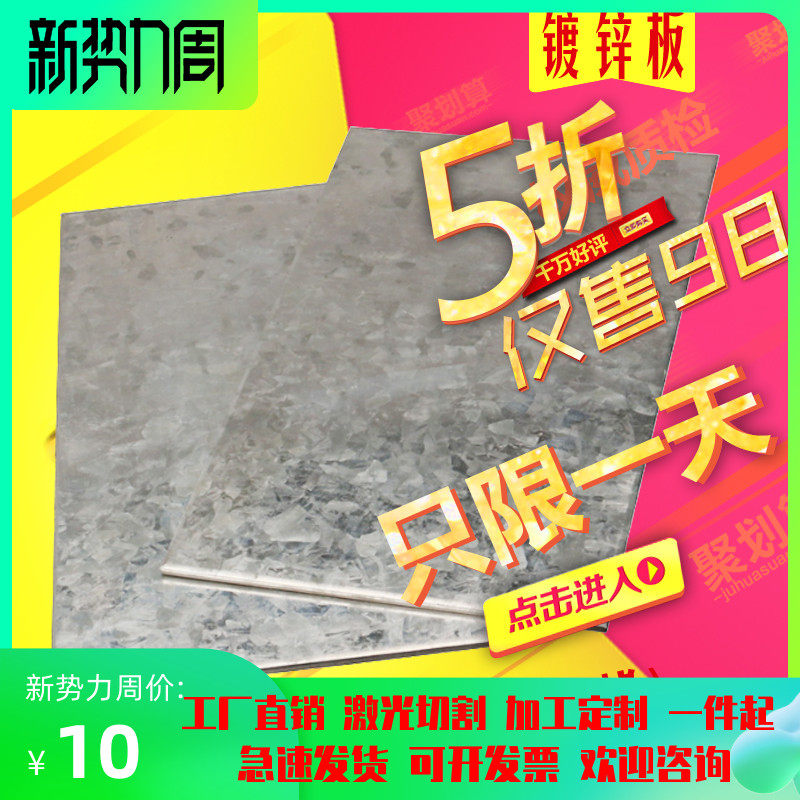 镀锌板白铁皮薄铁板钢板0 234568 10mm激光切割加工定做零切 人之初心本善 淘优券