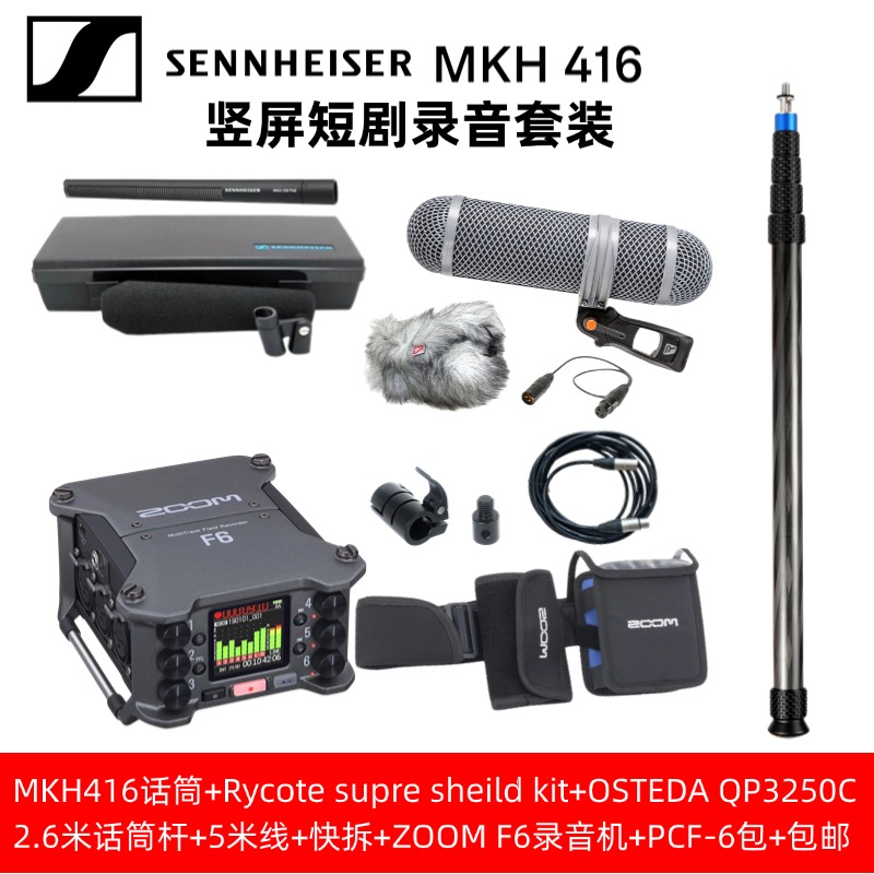 森海MKH416话筒挑杆套装