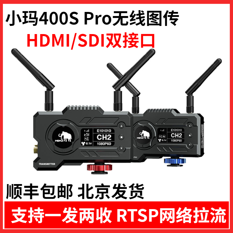 M0MA猛玛小玛400SPro SDI无线图传高清HDMI单反监视器手机监看