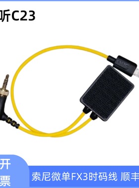 DEITY谛听时码器同步线适用于索尼FX3/FX30/时码线c23/TC-1时码器