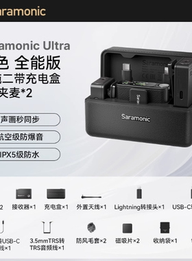 Saramonic/枫笛ultra2一拖二无线麦克风领夹话筒自媒体竖屏短剧