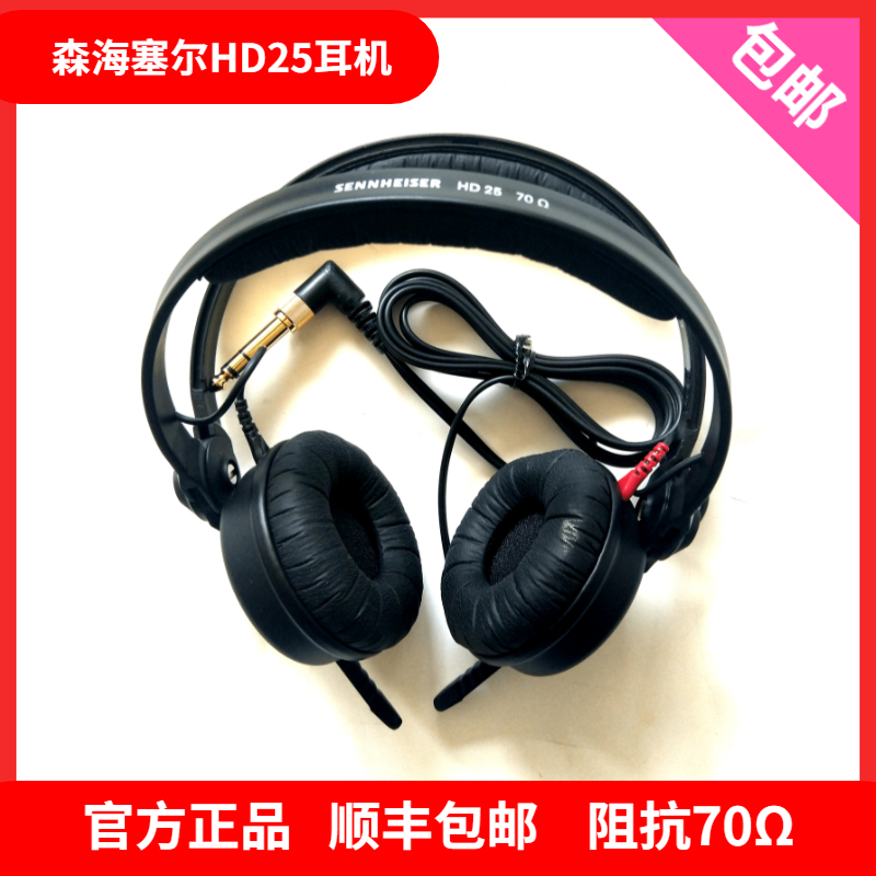 SENNHEISER/森海塞尔 hd25正品行货顺丰包邮在类目 影音电器, 耳机/耳麦中 - 来自Buy2taobao.com提供专业的淘宝代购服务