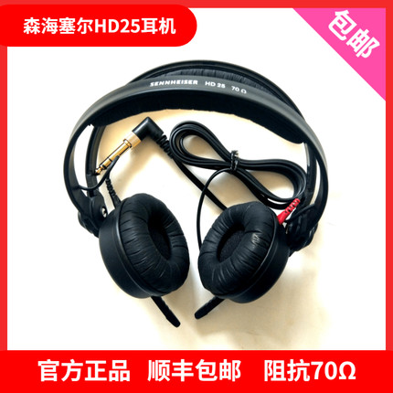 SENNHEISER/森海塞尔 hd25 plus正品行货顺丰包邮