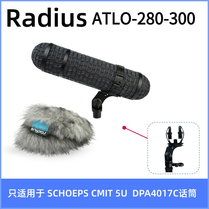 Radius ATLO 280-300话筒防风三件套适用于schoeps cmit5u