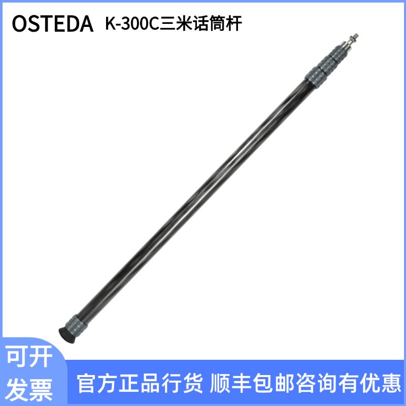 OSTEDA K300C三米碳纤维话筒挑杆3米话筒杆挑杆专业影视录音杆