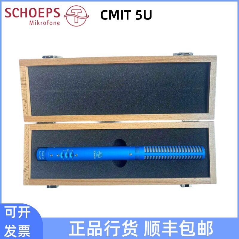 SCHOEPS/修普斯CMIT 5U枪式电容话筒同期录音话筒正品行货