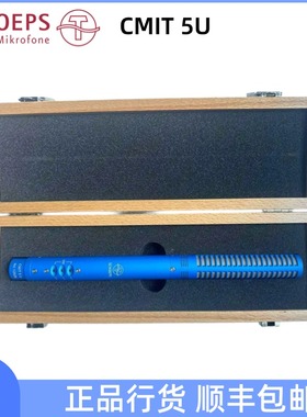 SCHOEPS/修普斯CMIT 5U枪式电容话筒同期录音话筒正品行货