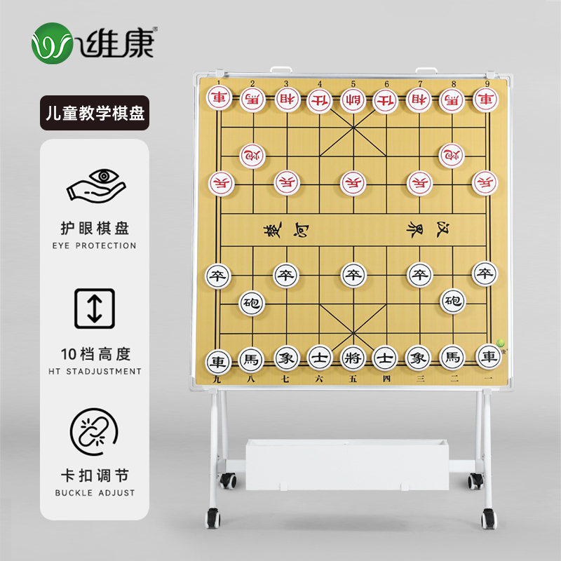 维康中国象棋/围棋教学讲盘